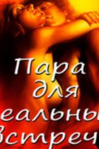 Проститутка Пара МЖ🔥 (25 лет, Севастополь)